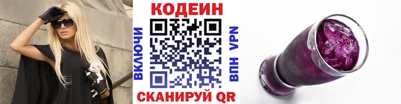 Кодеин Purple Drank  Кудрово 
